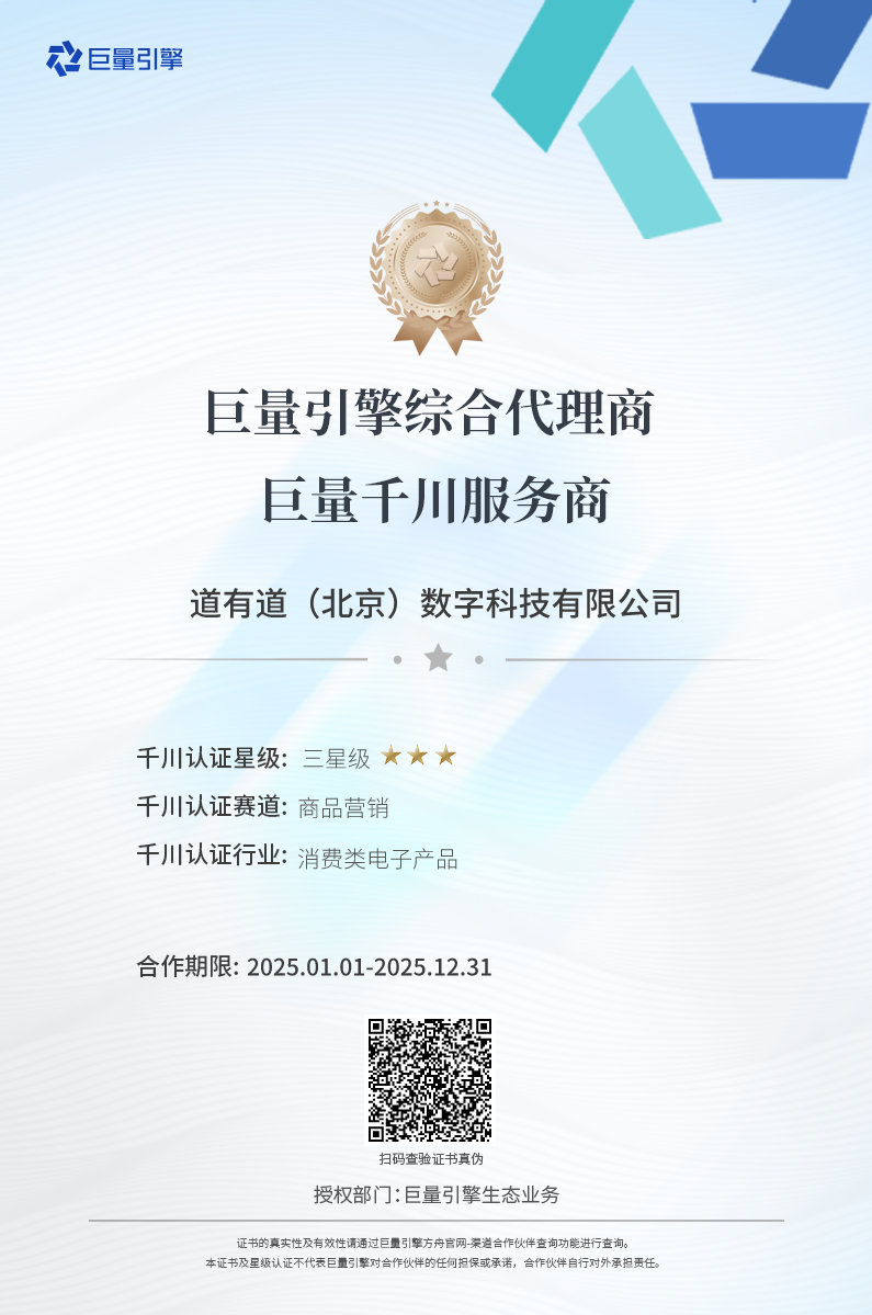 巨量引擎方舟代理商电子证书